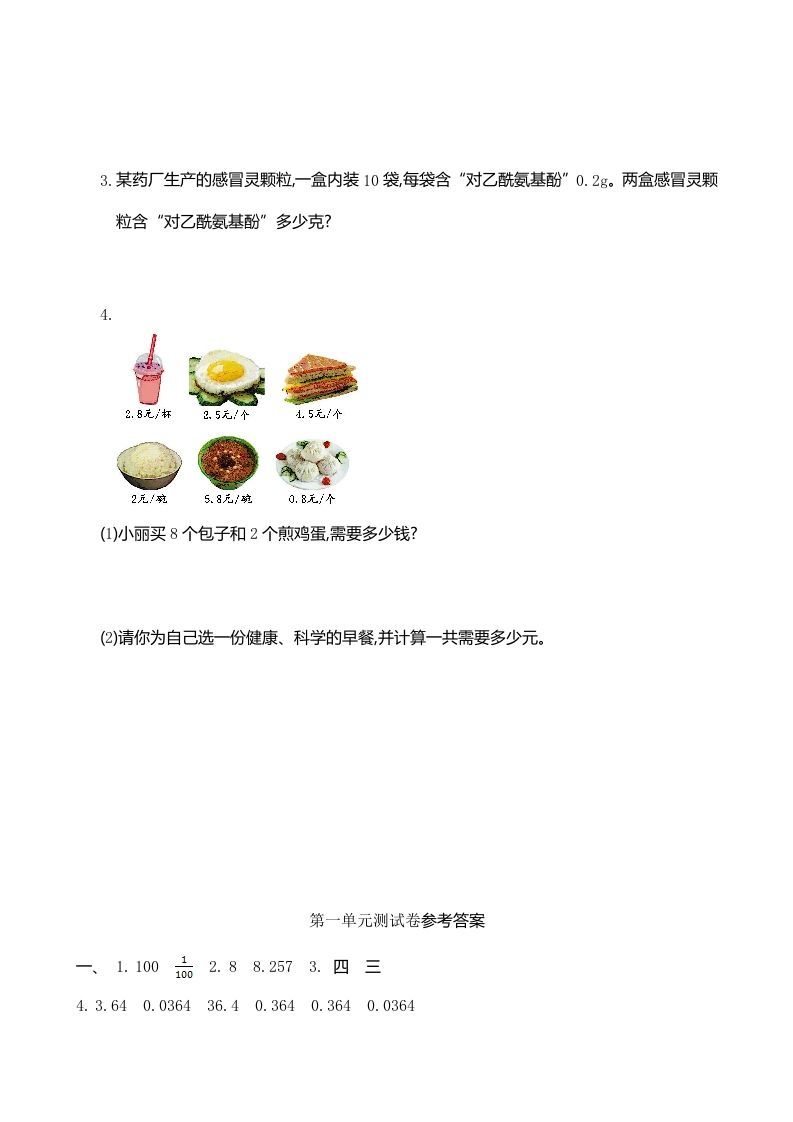 图片[3]_五年级数学上册第1单元测试卷1（人教版）_练习题|试卷|知识点|复习提纲