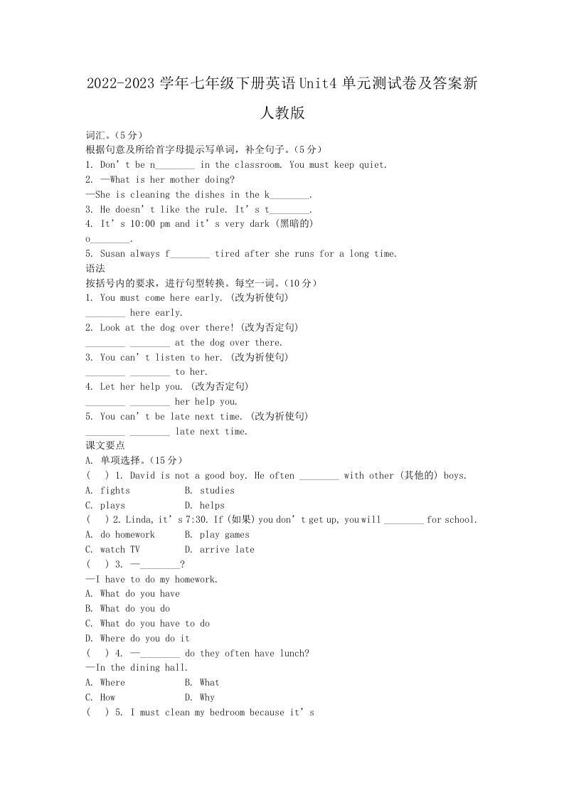 2022-2023学年七年级下册英语Unit4单元测试卷及答案新人教版(Word版)_练习题|试卷|知识点|复习提纲