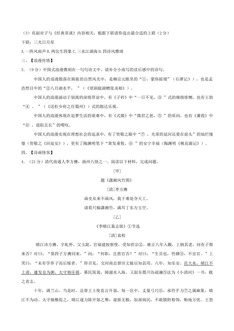 图片[2]_2023-2024学年江苏省南通市八年级下学期期中语文试题及答案(Word版)_练习题|试卷|知识点|复习提纲