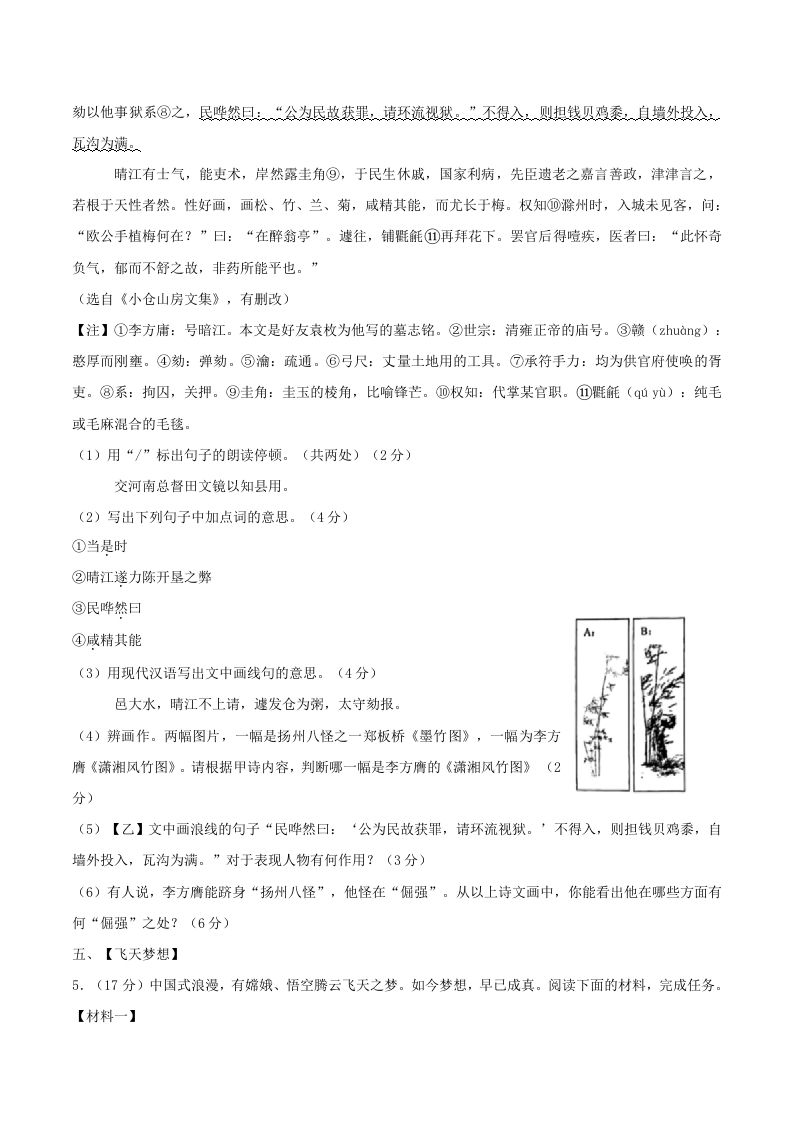 图片[3]_2023-2024学年江苏省南通市八年级下学期期中语文试题及答案(Word版)_练习题|试卷|知识点|复习提纲