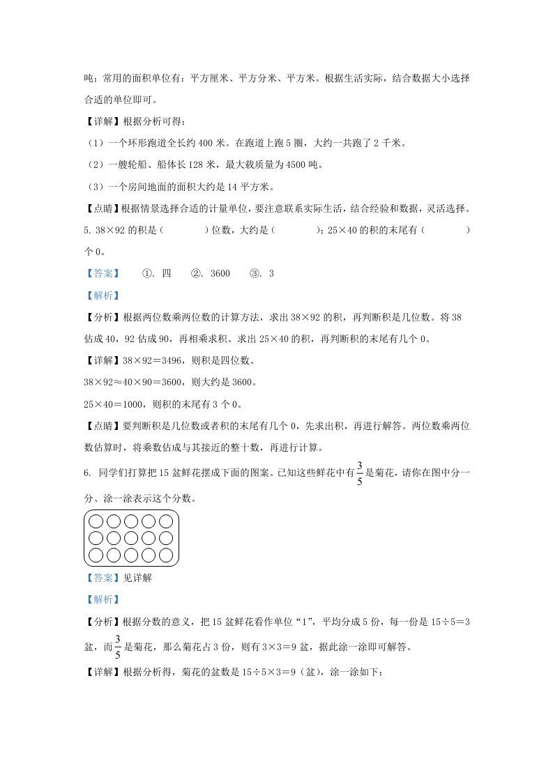 图片[3]_2020-2021学年江苏省昆山市苏教版三年级下册期末考试数学试卷及答案(Word版)_练习题|试卷|知识点|复习提纲