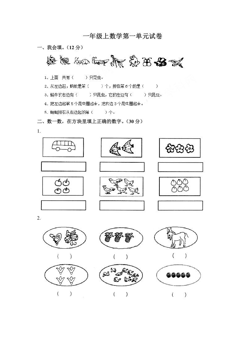 一年级数学上册第一单元试卷（苏教版）_练习题|试卷|知识点|复习提纲