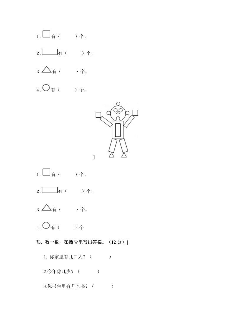 图片[3]_一年级数学上册第一单元试卷（苏教版）_练习题|试卷|知识点|复习提纲