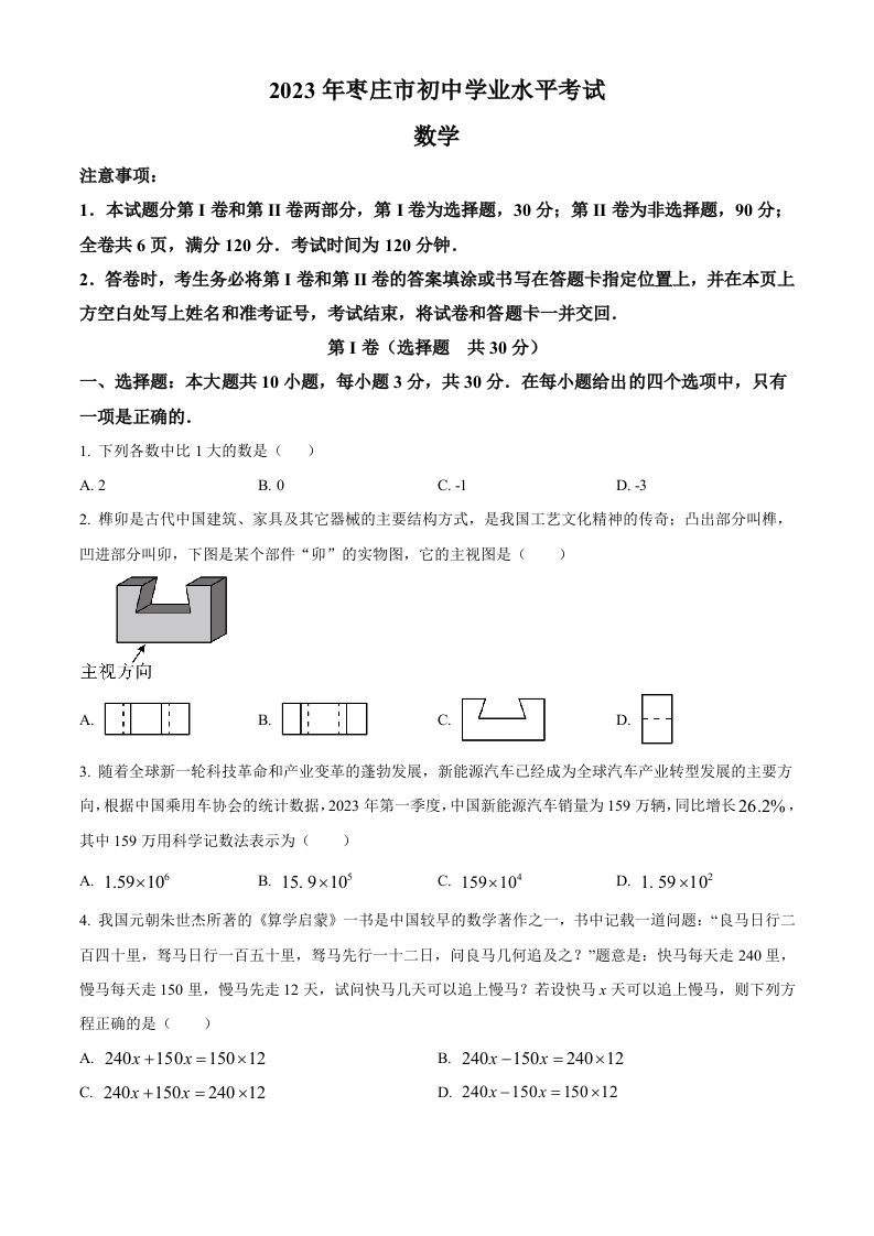 2023年山东省枣庄市中考数学真题（空白卷）_练习题|试卷|知识点|复习提纲