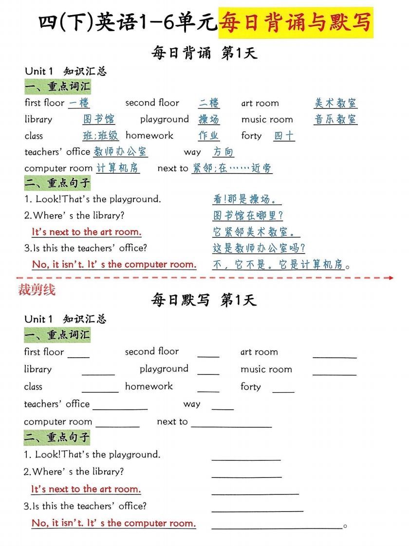 四下英语1-6单元每日默写_练习题|试卷|知识点|复习提纲
