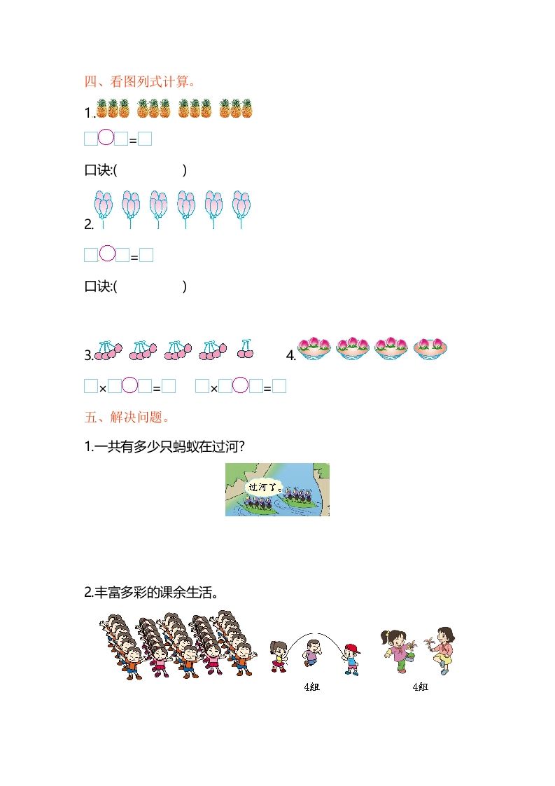 图片[2]_二年级数学上册第3单元测试卷1（苏教版）_练习题|试卷|知识点|复习提纲