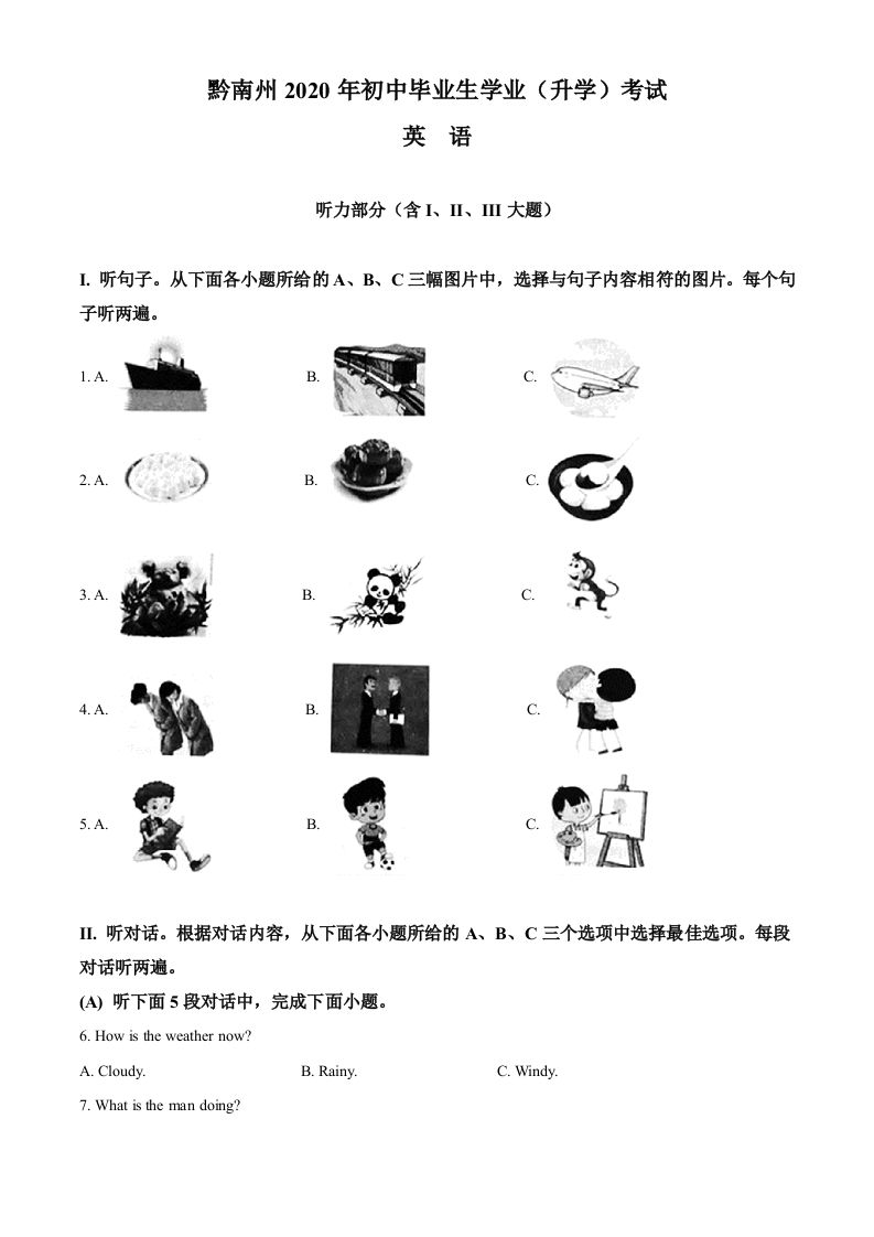 贵州省黔南州2020年中考英语试题（空白卷）_练习题|试卷|知识点|复习提纲