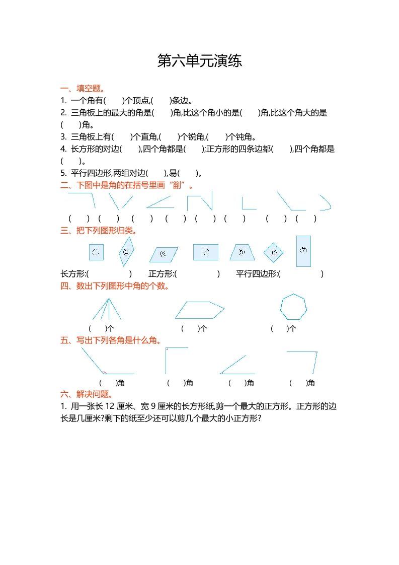 二年级数学下册第六单元_练习题|试卷|知识点|复习提纲