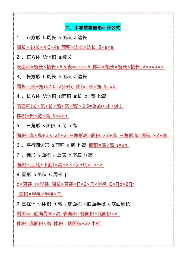 图片[2]_【五上】数学必背汇总_练习题|试卷|知识点|复习提纲