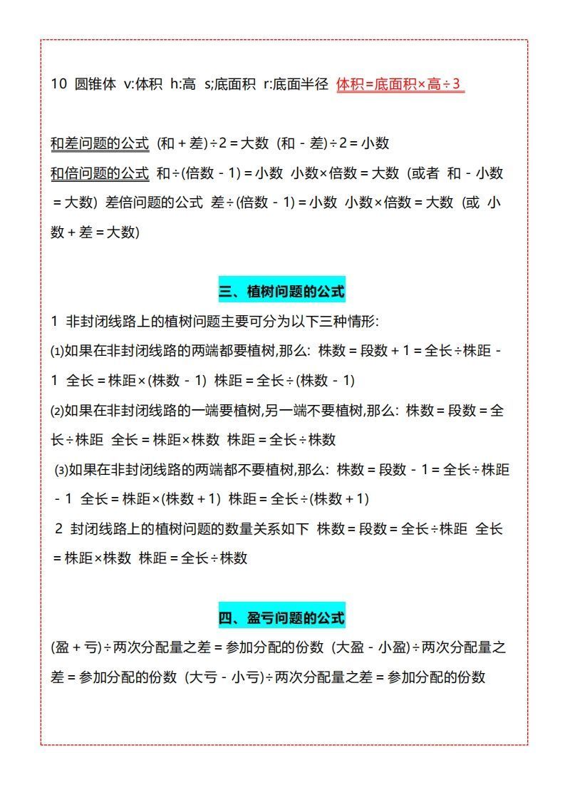 图片[3]_【五上】数学必背汇总_练习题|试卷|知识点|复习提纲