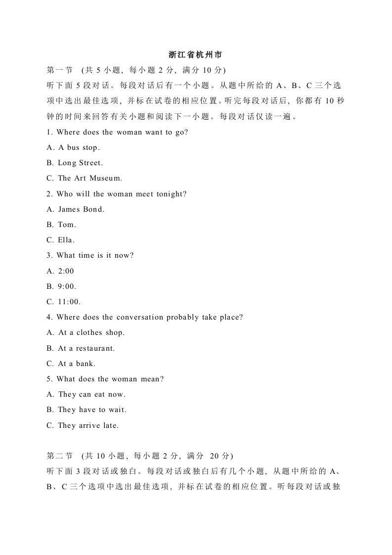 20浙江省杭州市-2020年各地中考英语听力真题合集_练习题|试卷|知识点|复习提纲