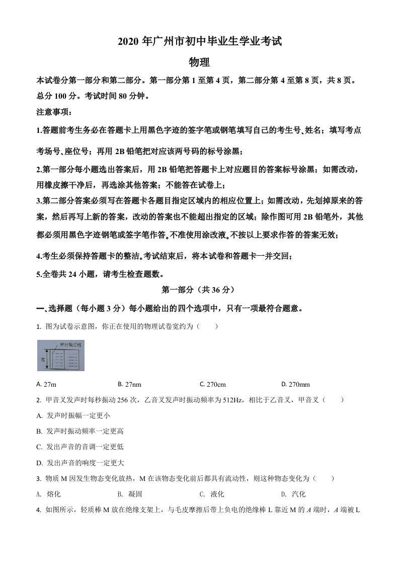 2020年广东省广州市中考物理试题（空白卷）_练习题|试卷|知识点|复习提纲