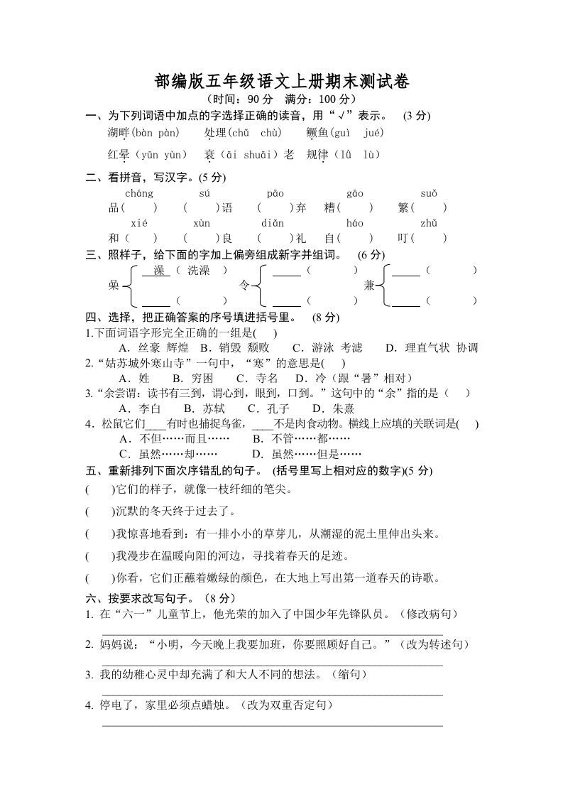 五年级语文上册期末练习(7)（部编版）_练习题|试卷|知识点|复习提纲