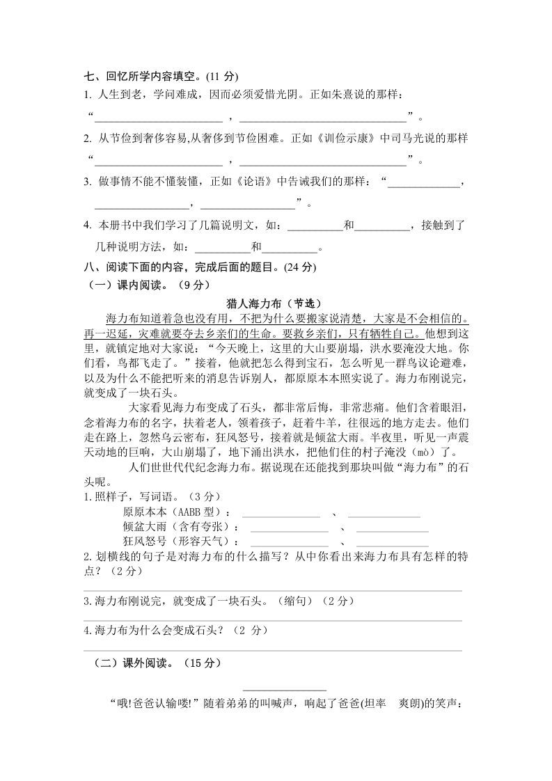 图片[2]_五年级语文上册期末练习(7)（部编版）_练习题|试卷|知识点|复习提纲