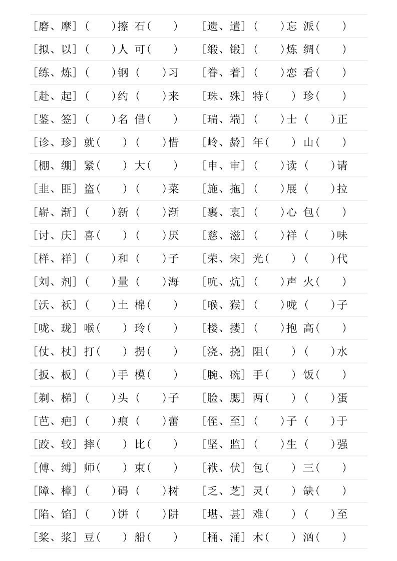 图片[2]_❤五年级下册形近字专项练习_练习题|试卷|知识点|复习提纲