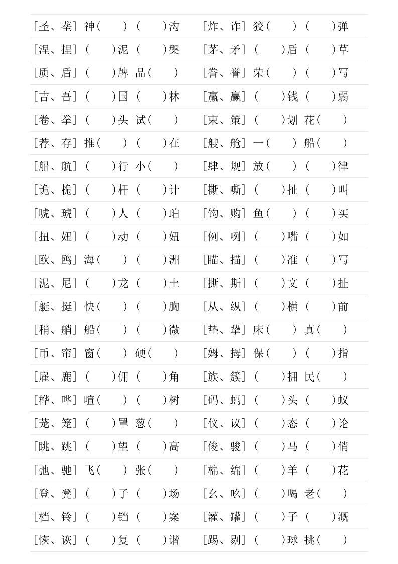 图片[3]_❤五年级下册形近字专项练习_练习题|试卷|知识点|复习提纲