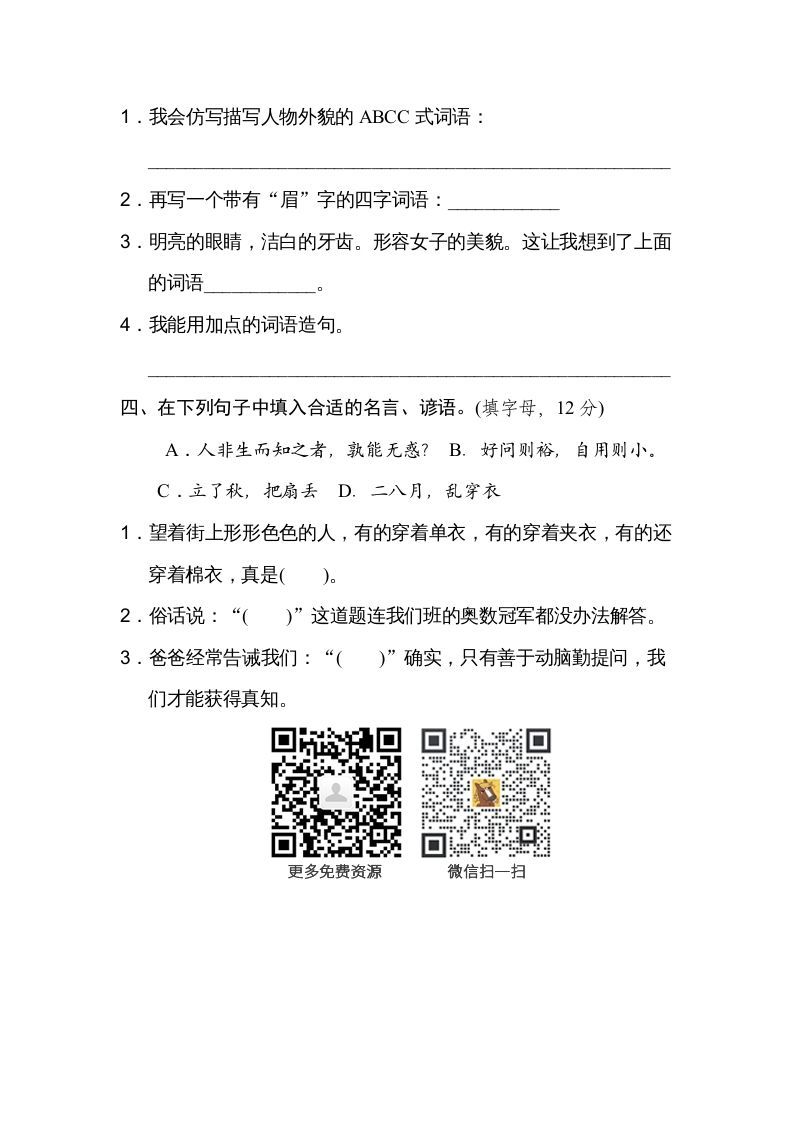 图片[2]_四年级语文上册日积月累_练习题|试卷|知识点|复习提纲