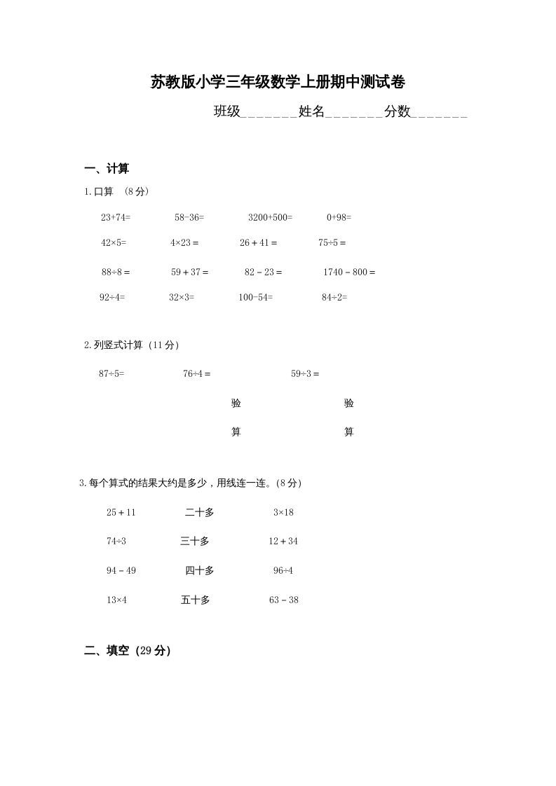 三年级数学上册期中测试卷(2)（苏教版）_练习题|试卷|知识点|复习提纲