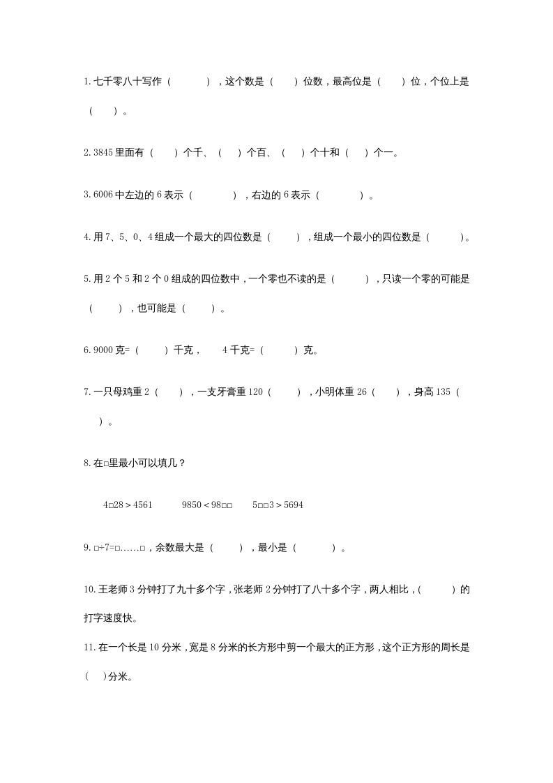 图片[2]_三年级数学上册期中测试卷(2)（苏教版）_练习题|试卷|知识点|复习提纲