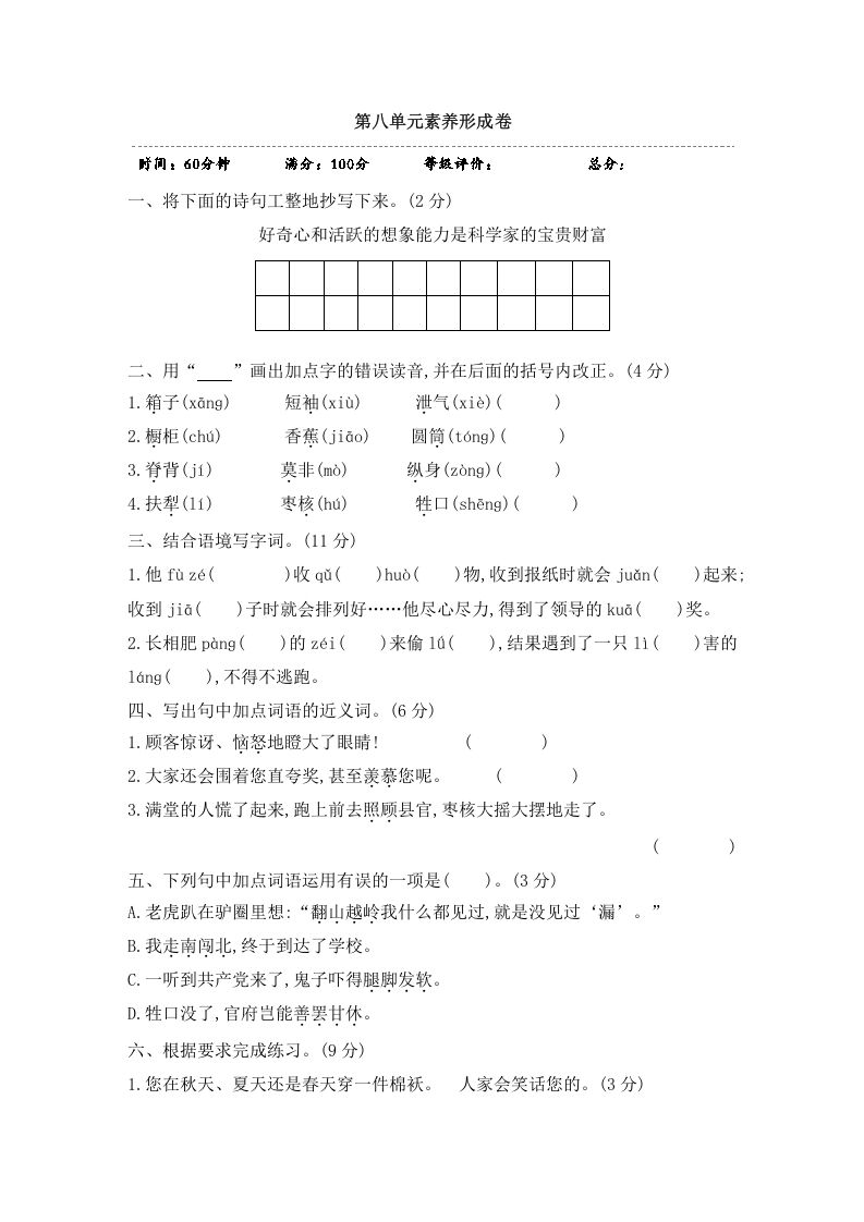 三年级语文下册第八单元素养形成卷_练习题|试卷|知识点|复习提纲