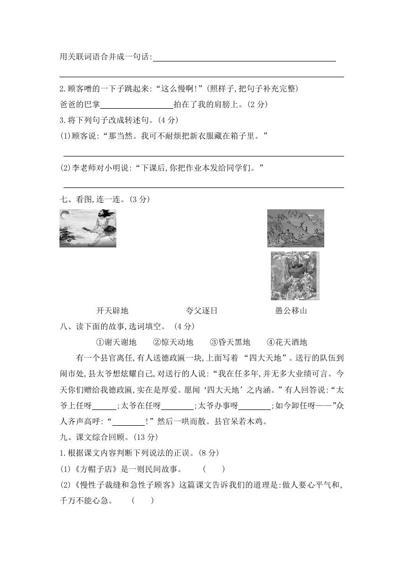 图片[2]_三年级语文下册第八单元素养形成卷_练习题|试卷|知识点|复习提纲