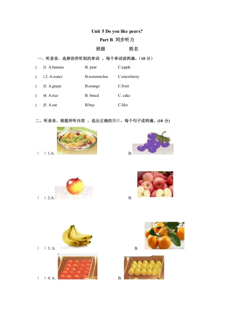 三年级英语下册Unit5DoyoulikepearsPartB同步听力训练人教PEP版_练习题|试卷|知识点|复习提纲