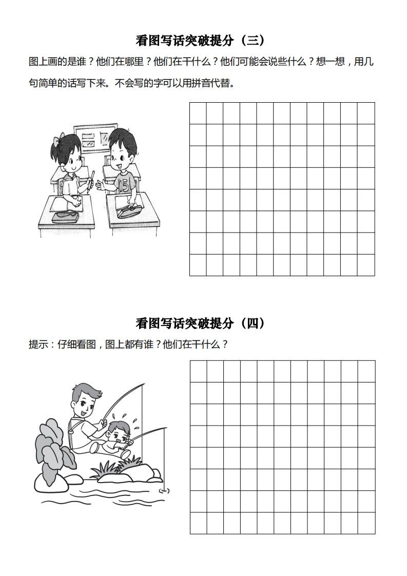 图片[2]_【看图写专项】一下期末复习_练习题|试卷|知识点|复习提纲