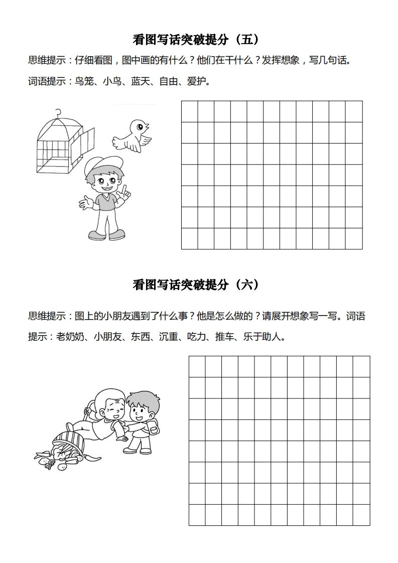 图片[3]_【看图写专项】一下期末复习_练习题|试卷|知识点|复习提纲