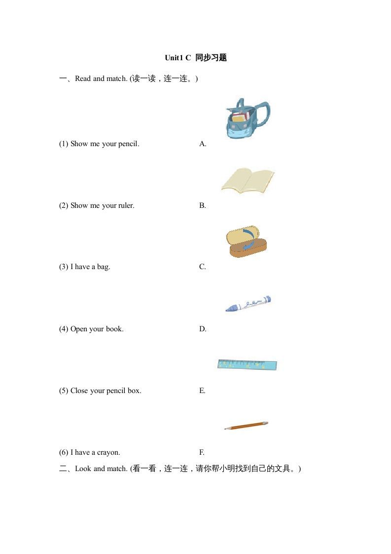 三年级英语上册Unit1_C_同步习题（人教版一起点）_练习题|试卷|知识点|复习提纲