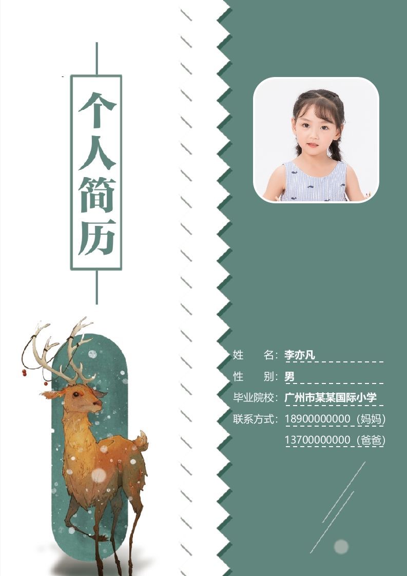 精选-小升初简历35_练习题|试卷|知识点|复习提纲