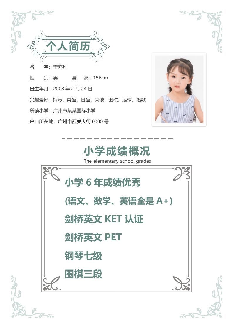 图片[2]_精选-小升初简历35_练习题|试卷|知识点|复习提纲