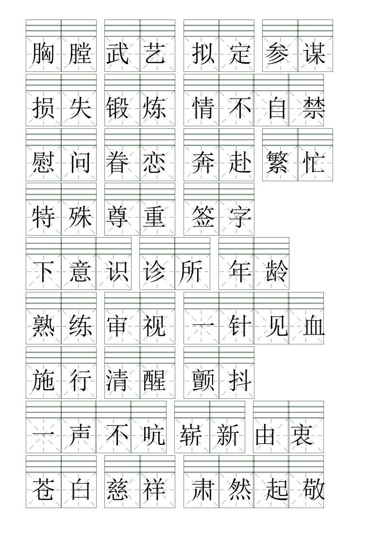 图片[2]_五下语文【注音练习】（词语表）_练习题|试卷|知识点|复习提纲