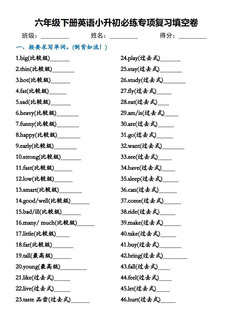 小升初必练专项复习填空卷六下英语(1)_练习题|试卷|知识点|复习提纲