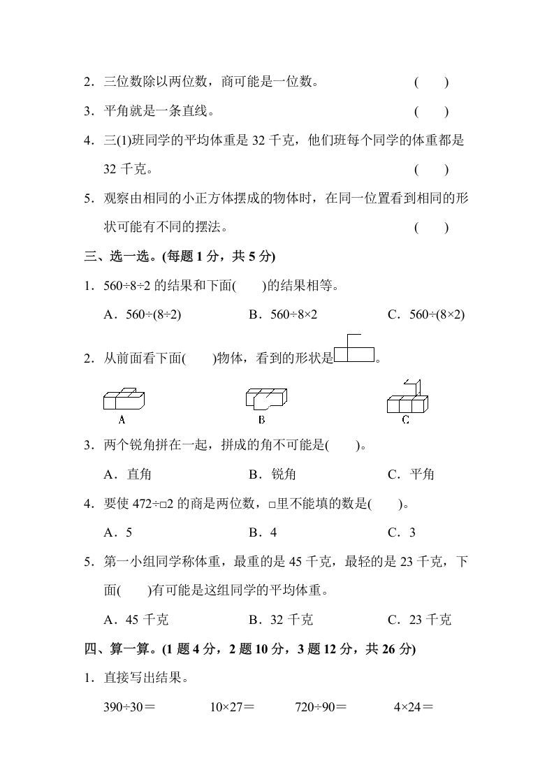 图片[2]_四年级数学上册数学期末测试卷(2)（苏教版）_练习题|试卷|知识点|复习提纲