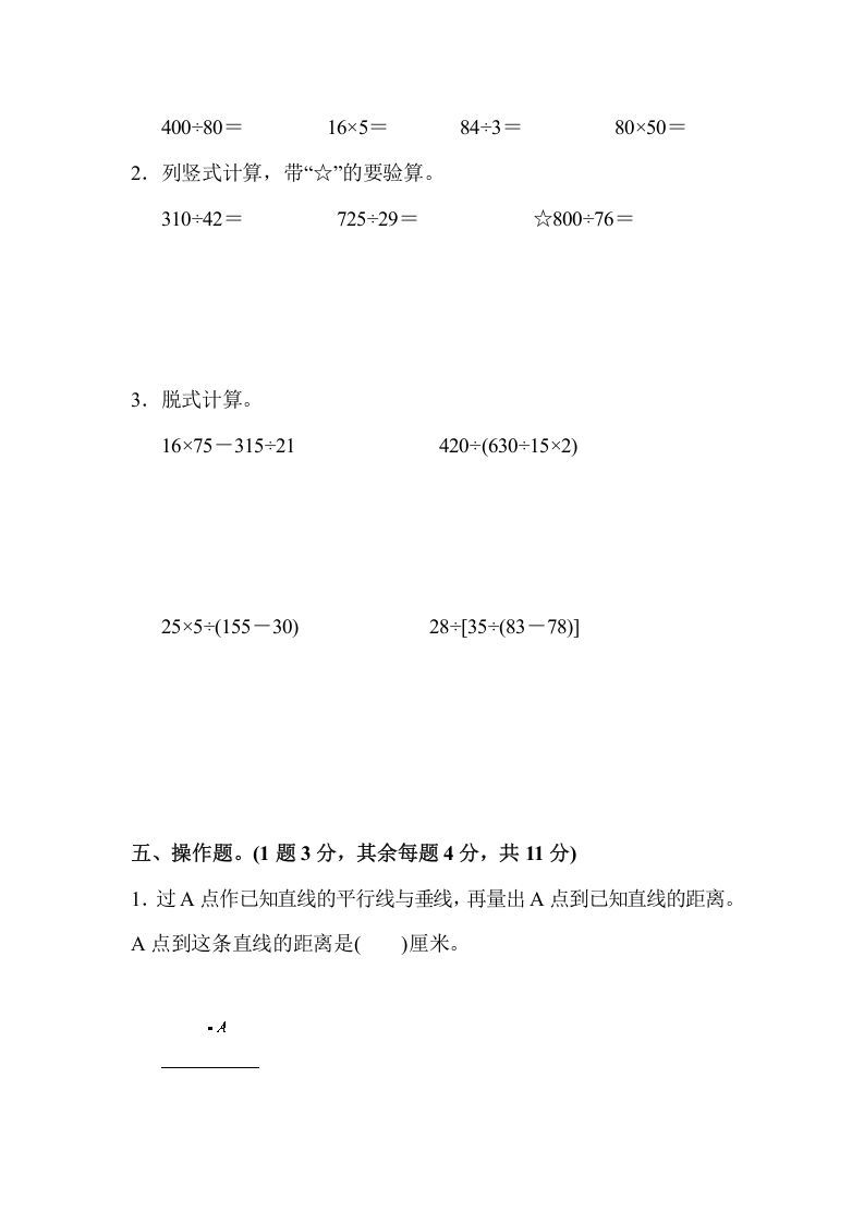 图片[3]_四年级数学上册数学期末测试卷(2)（苏教版）_练习题|试卷|知识点|复习提纲
