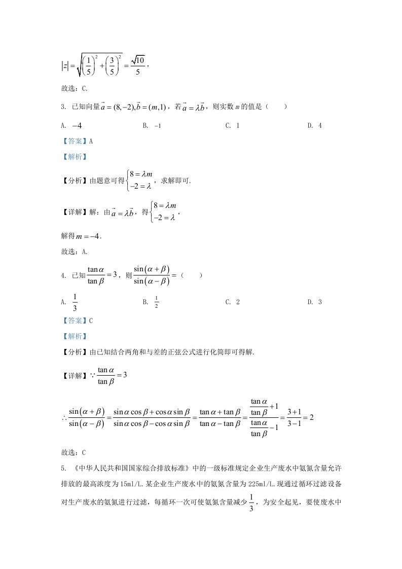 图片[2]_2022-2023学年河北省沧州市高三上学期12月月考数学试题及答案(Word版)_练习题|试卷|知识点|复习提纲