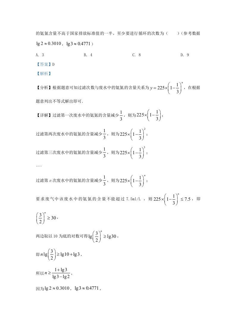 图片[3]_2022-2023学年河北省沧州市高三上学期12月月考数学试题及答案(Word版)_练习题|试卷|知识点|复习提纲