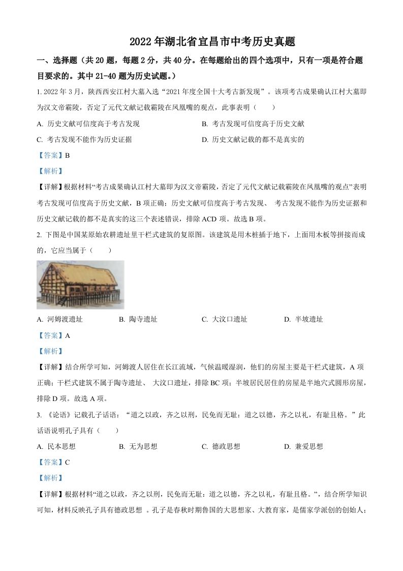 2022年湖北省宜昌市中考历史真题（含答案）_练习题|试卷|知识点|复习提纲