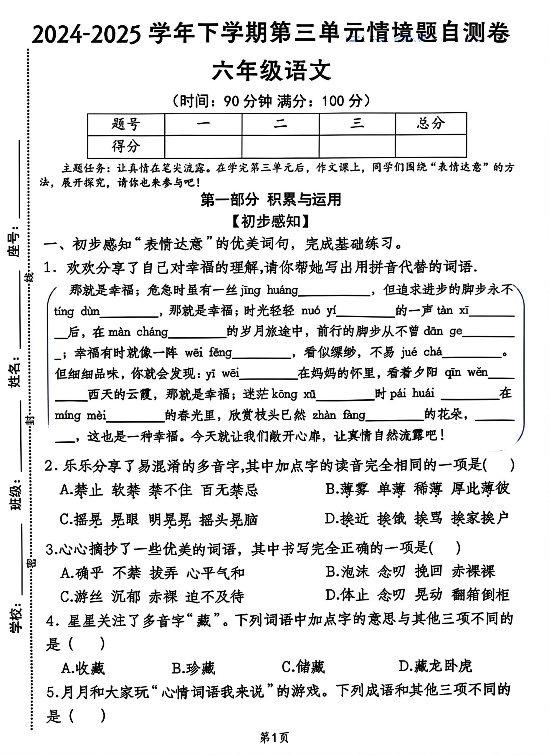 2025六年级下册语文第三单元情景自测题7页_练习题|试卷|知识点|复习提纲