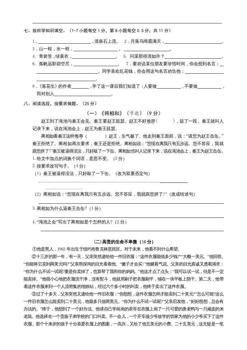 图片[2]_五年级语文上册期末测试卷1（部编版）_练习题|试卷|知识点|复习提纲