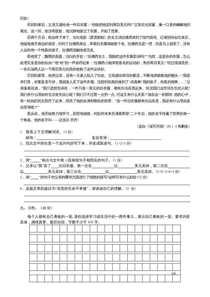 图片[3]_五年级语文上册期末测试卷1（部编版）_练习题|试卷|知识点|复习提纲