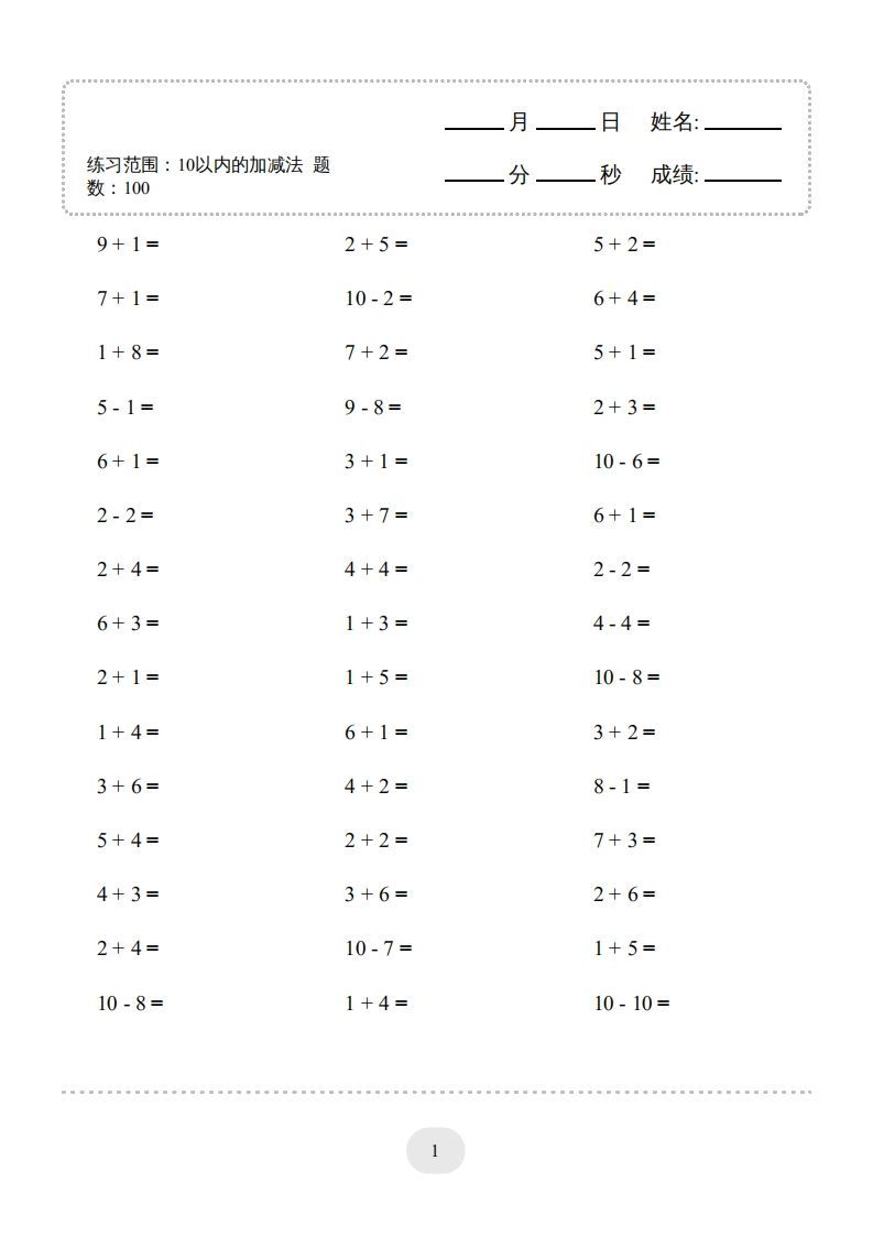 图片[3]_一年级数学上册10以内加减法2000题（人教版）(1)_练习题|试卷|知识点|复习提纲