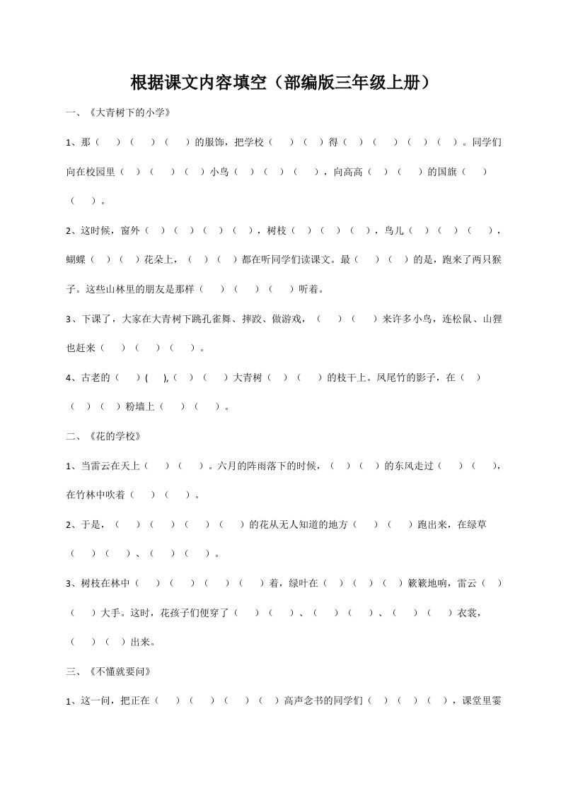 三（上）语文期末：根据课文内容填空_练习题|试卷|知识点|复习提纲