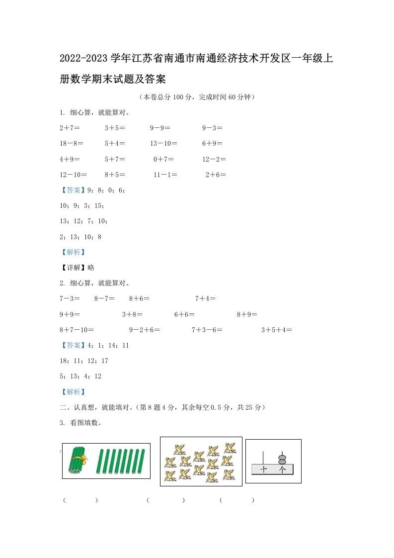 2022-2023学年江苏省南通市南通经济技术开发区一年级上册数学期末试题及答案(Word版)_练习题|试卷|知识点|复习提纲