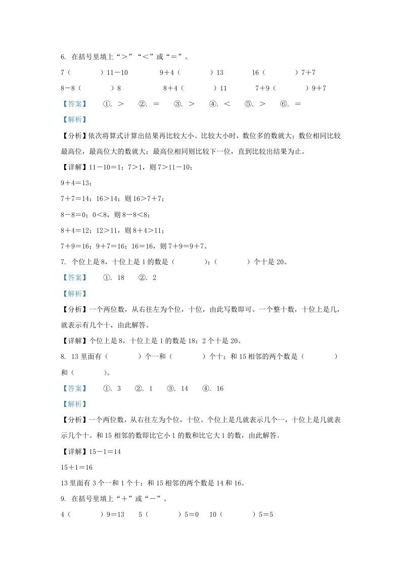 图片[3]_2022-2023学年江苏省南通市南通经济技术开发区一年级上册数学期末试题及答案(Word版)_练习题|试卷|知识点|复习提纲