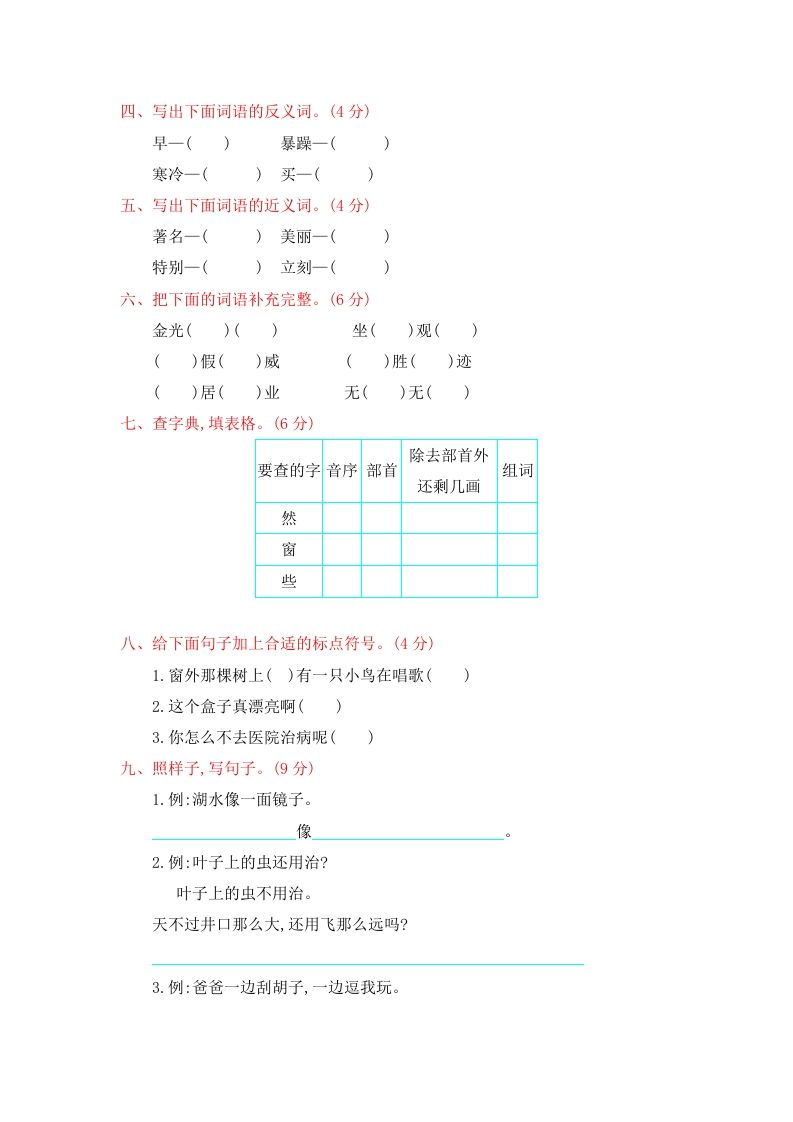 图片[2]_二年级语文上册第一学期期末考试精选卷及答案5（部编）_练习题|试卷|知识点|复习提纲