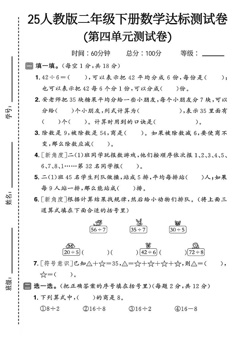 25年人教版二年级下册数学第四单元达标测试卷（含答案5页）_练习题|试卷|知识点|复习提纲