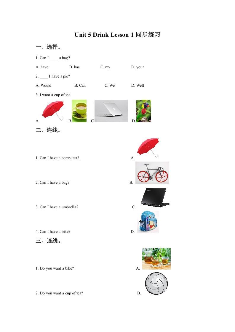 一年级英语下册Unit5DrinkLesson1同步练习2_练习题|试卷|知识点|复习提纲