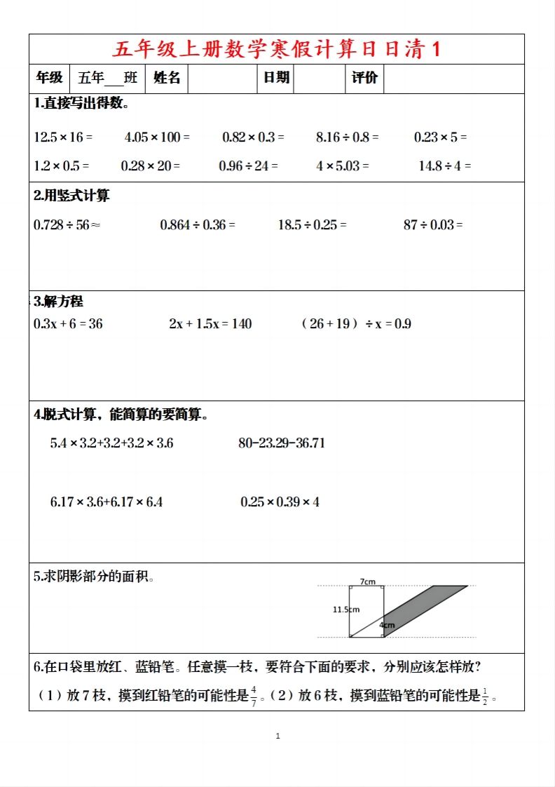 五年级下【数学寒假】日日清20天含答案57页_练习题|试卷|知识点|复习提纲