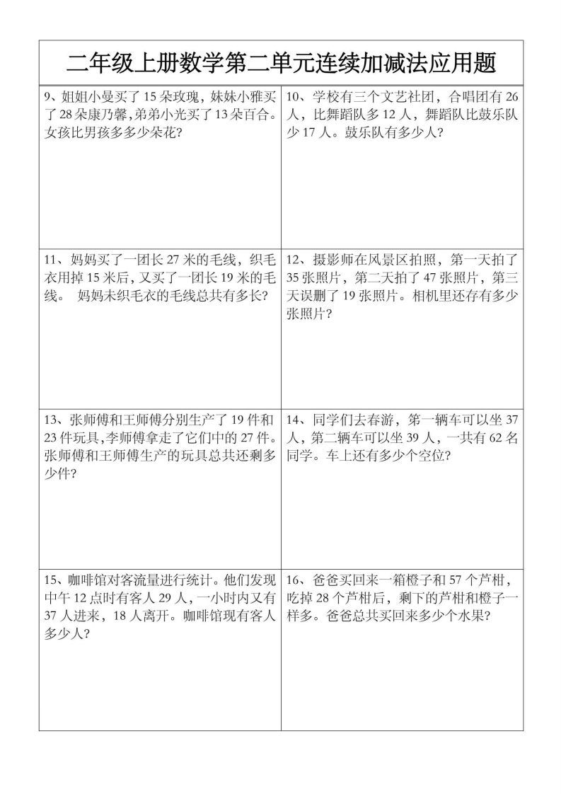 图片[2]_二上数学【第二单元】连续加减法应用题_练习题|试卷|知识点|复习提纲